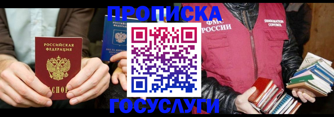 прописка 2025 в Козловке