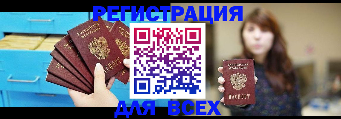 купить прописку в Козловке