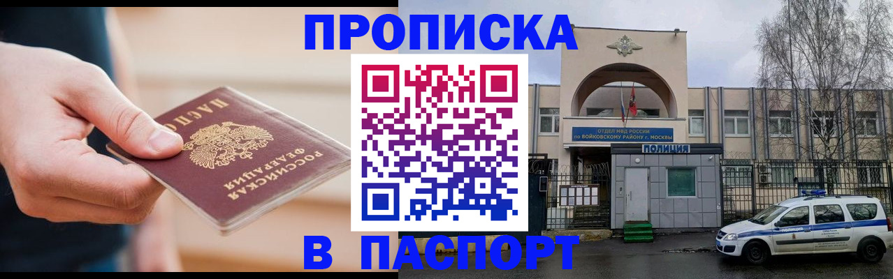 прописка для работы в Козловке